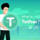 راهنمای جامع برای درک تتر USDT و تاثیر آن بر بازار ارزهای دیجیتال