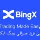 آیا کپی ترید بینگ ایکس BingX بهترین راه برای کسب درآمد است؟