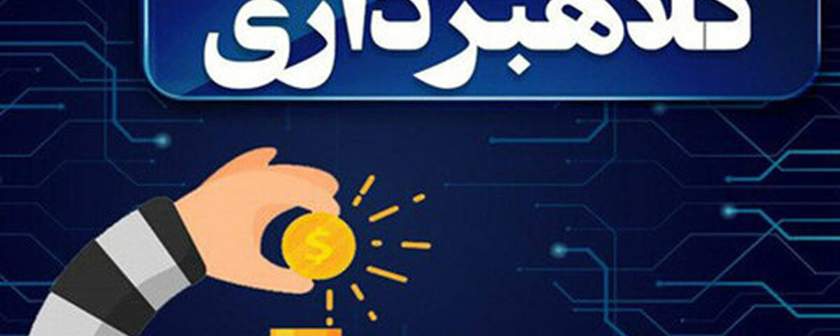 10 روش کلاهبرداری