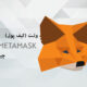 کیف پول متامسک چیست؟ آموزش کامل MetaMask